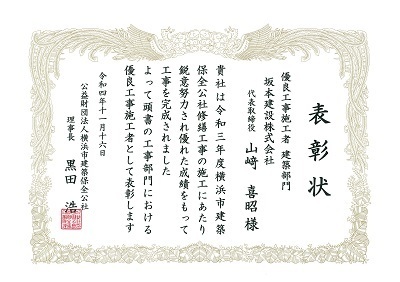 令和4年表彰状